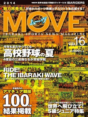 cover image of いばらきスポーツニュース･MOVE Volume16
